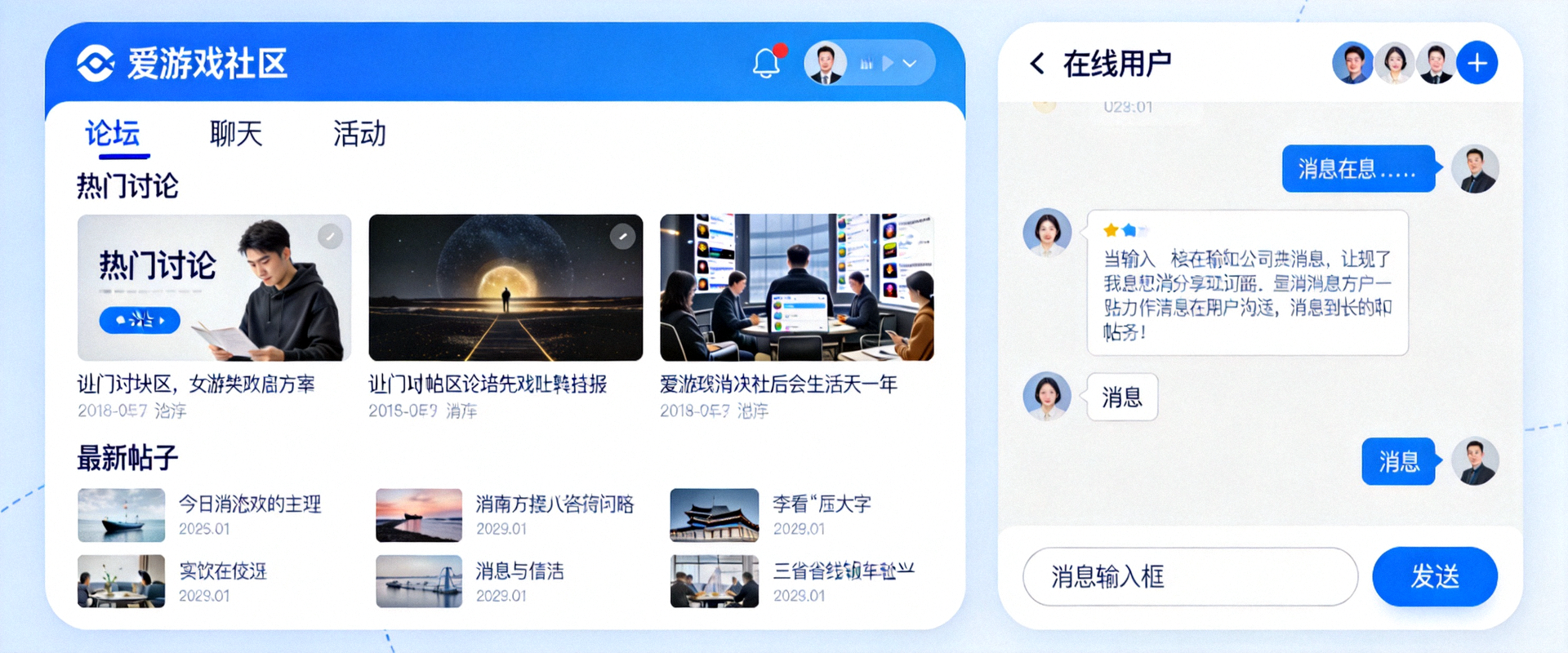 爱游戏官方网站全新社区界面展示大图 - 现代化论坛与聊天界面布局
