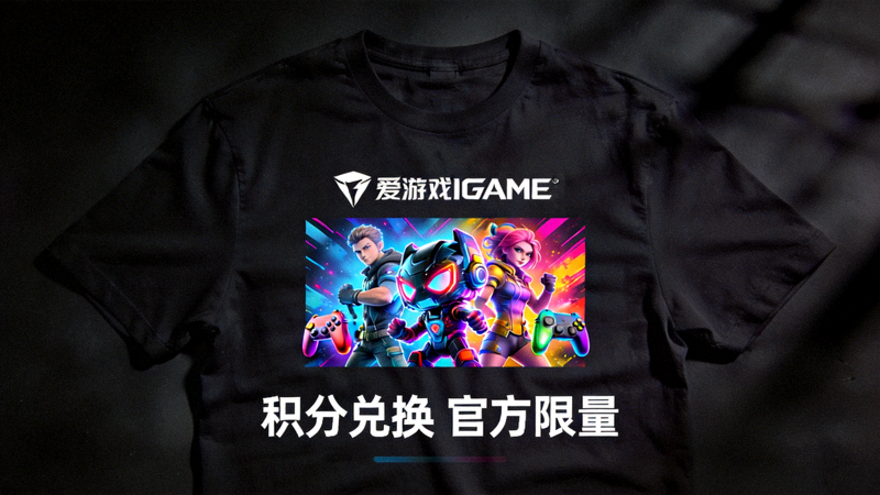 爱游戏IGAME积分可兑换的官方限量T恤展示图 - 黑色底印有游戏Logo和图案