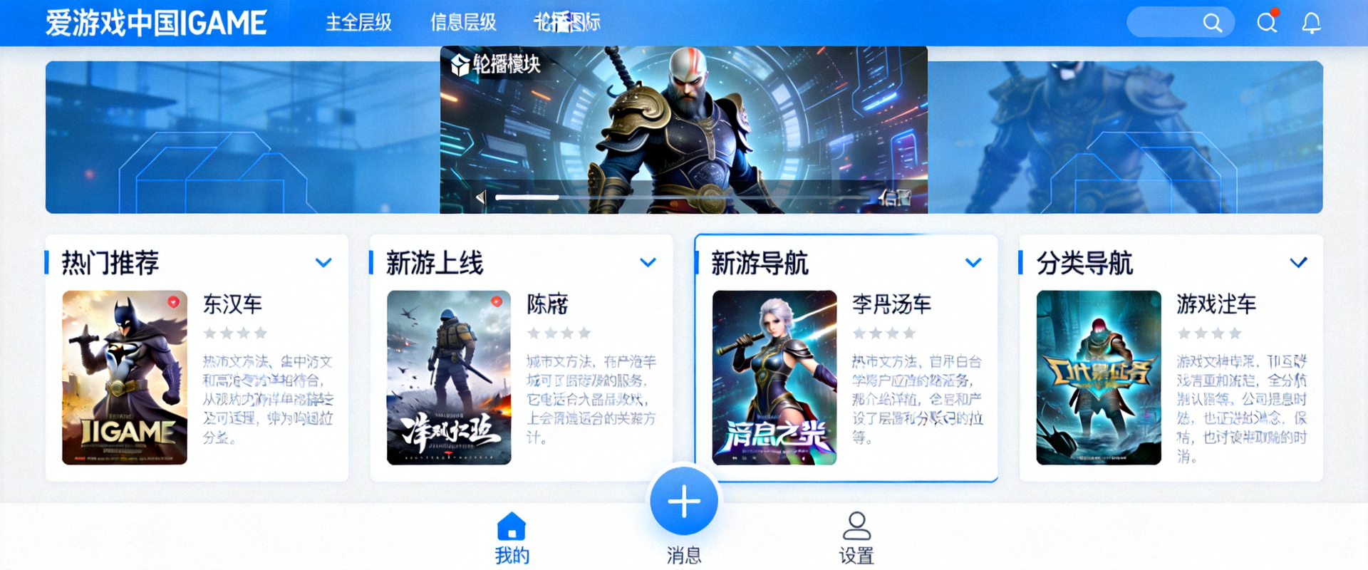 爱游戏中国IGAME首页全新游戏专题页面UI设计展示 - 现代化布局与内容模块