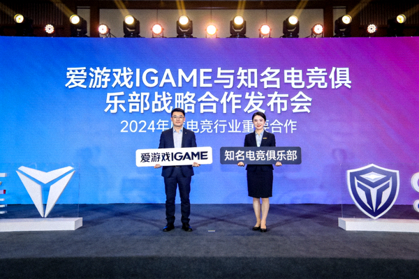 爱游戏IGAME与知名电竞俱乐部战略合作发布会