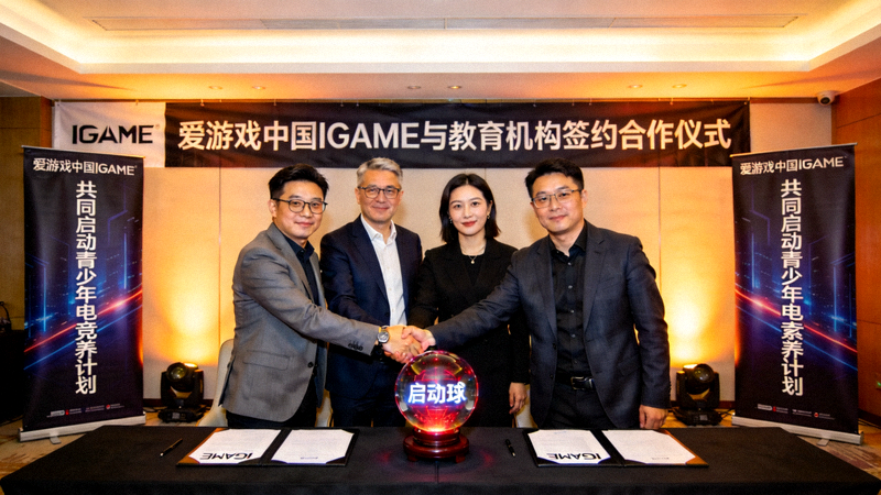 爱游戏中国IGAME与教育机构签约合作仪式照片 - 共同启动青少年电竞素养计划