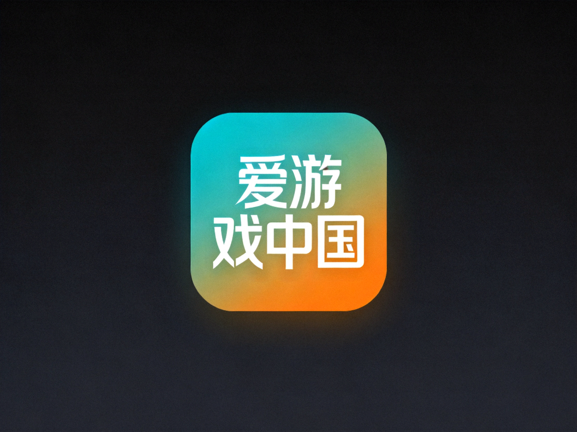 爱游戏中国官方网站页脚品牌标志——青橙渐变方形图标