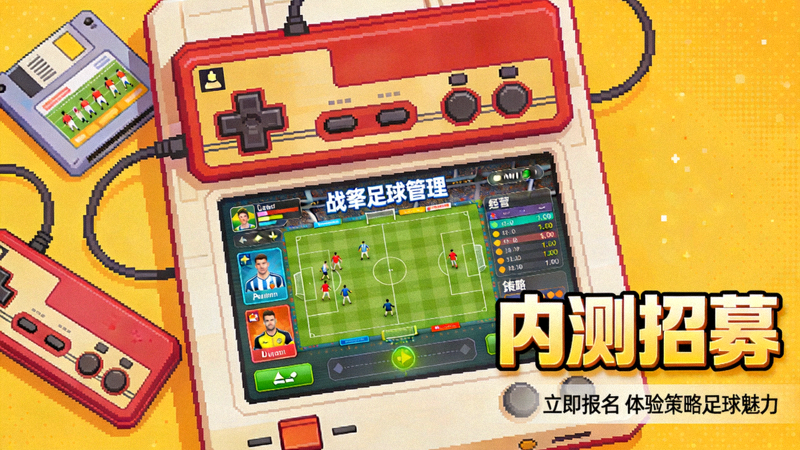 《战术足球经理》内测招募配图——复古游戏主机与策略经营氛围