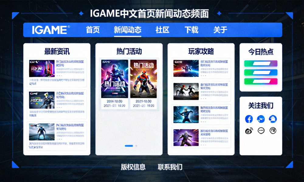 IGAME中文首页新闻动态频道内容结构与栏目排布示意图