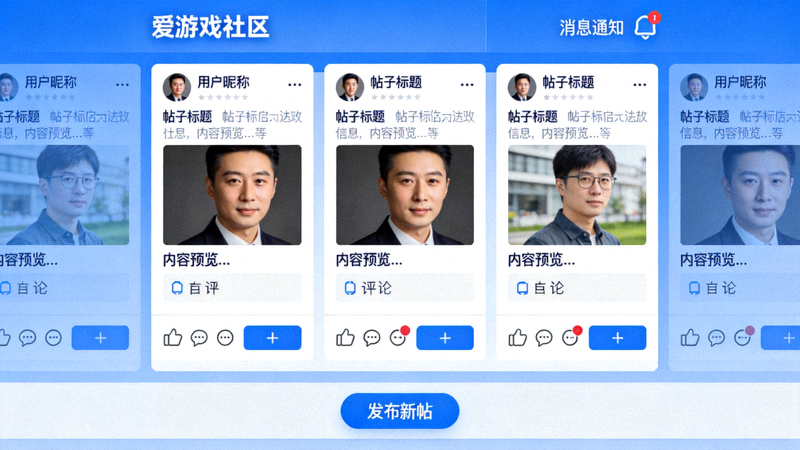 爱游戏中国官方网站社区互动功能升级后的讨论区界面